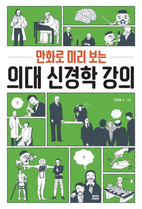 의대 신경학 강의