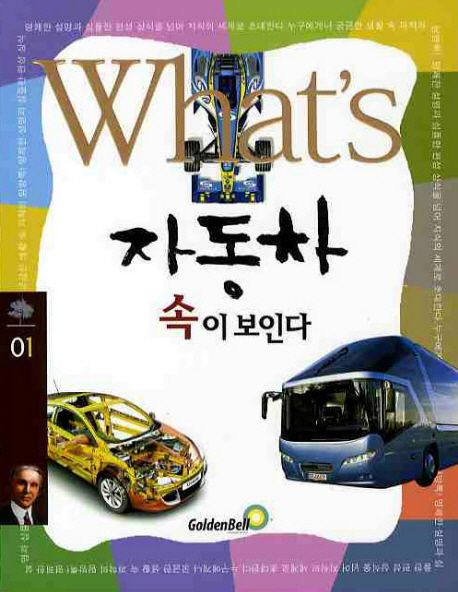 What's 자동차 속이 보인다