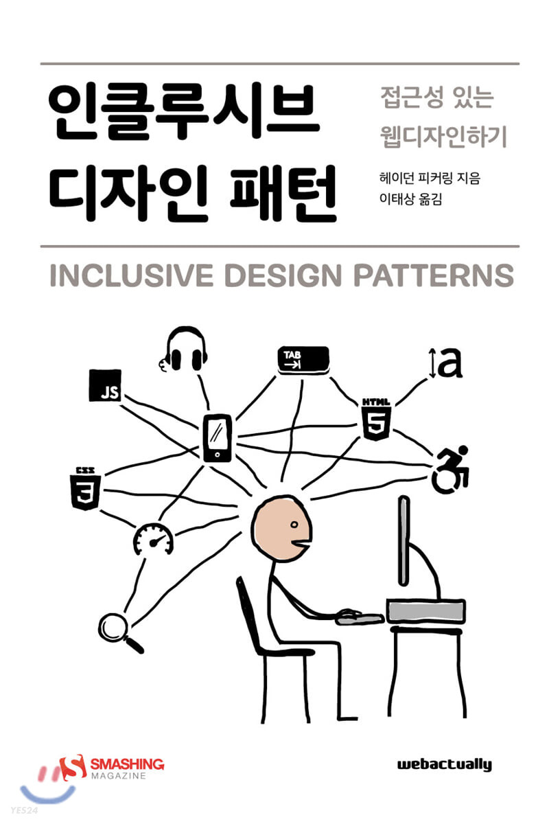 인클루시브 디자인 패턴 : 접근성 있는 웹 디자인하기