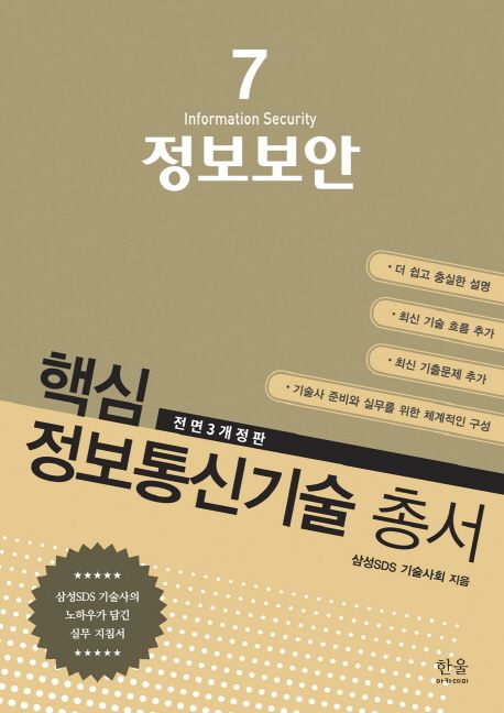 정보보안  = Information security
