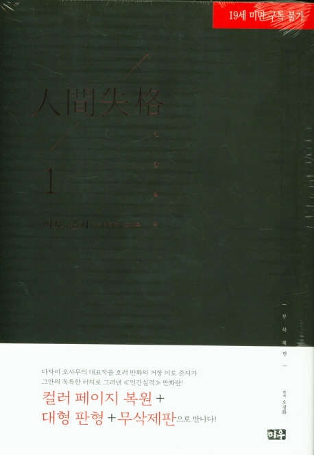 인간실격 1(무삭제판)