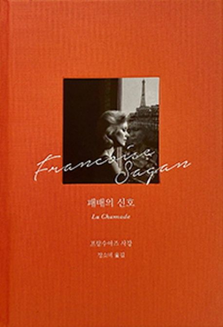 패배의 신호 (여름 에디션) 표지