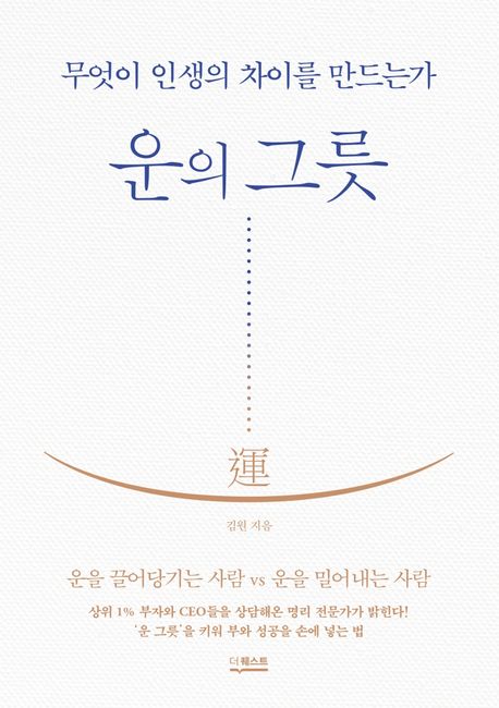운의 그릇 표지