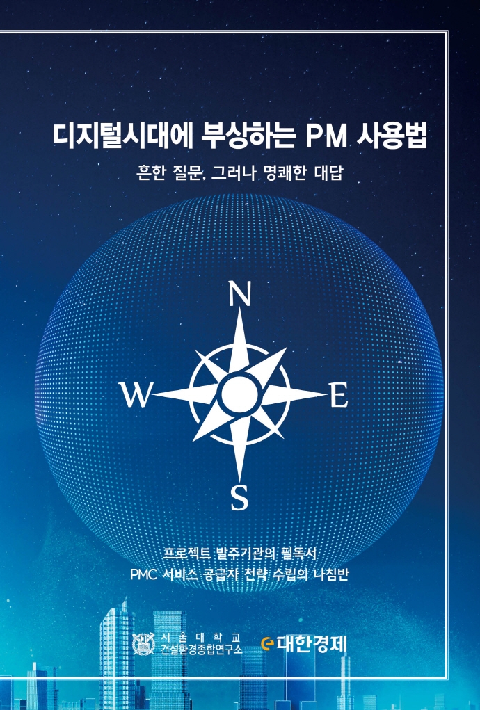 디지털시대에 부상하는 PM 사용법 : 흔한 질문, 그러나 명쾌한 대답