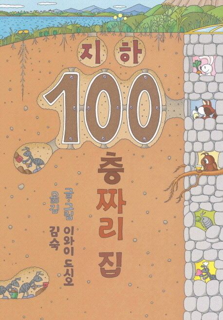 지하 100층짜리 집