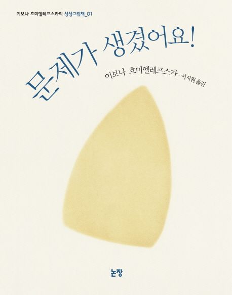 문제가 생겼어요 표지