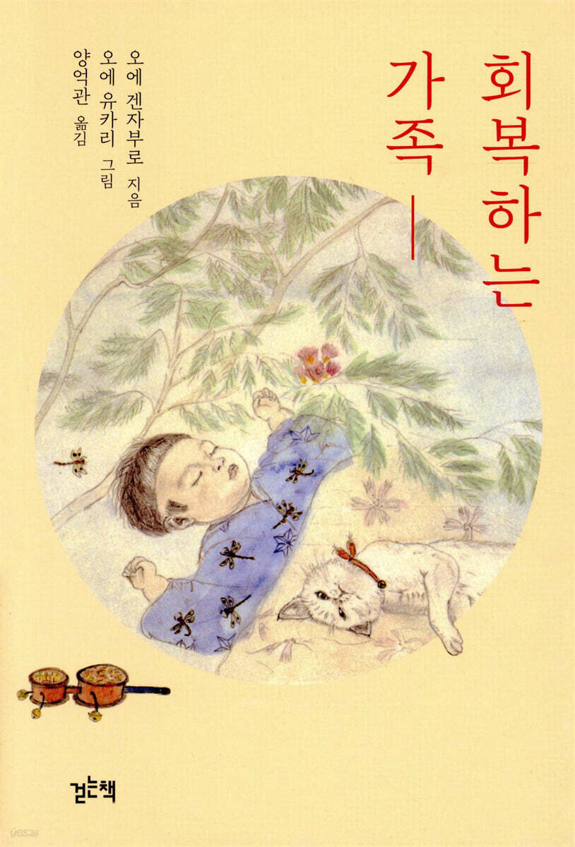 회복하는 가족