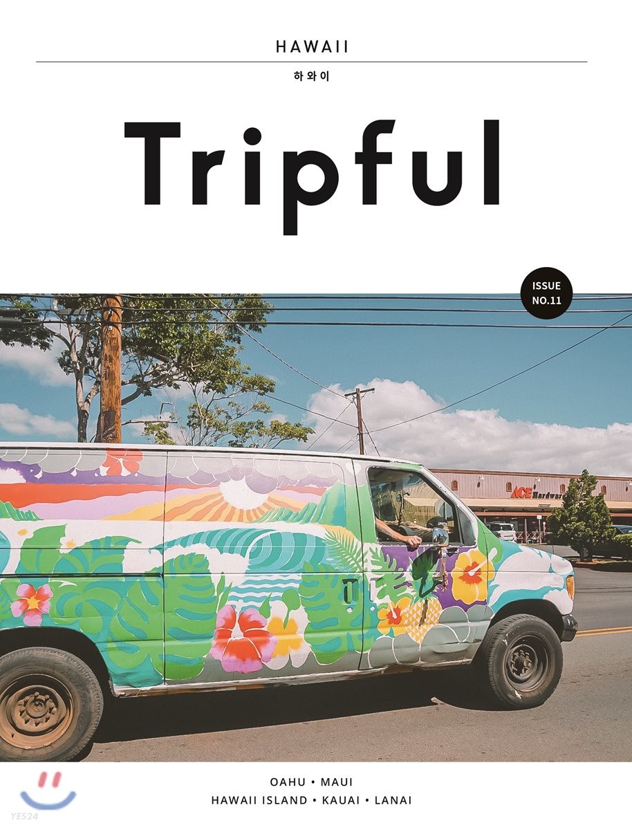 (Tripful)하와이 : 오아후 마우이 하와이 아일랜드 카우아이 라나이