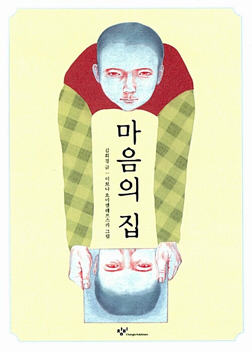 마음의 집