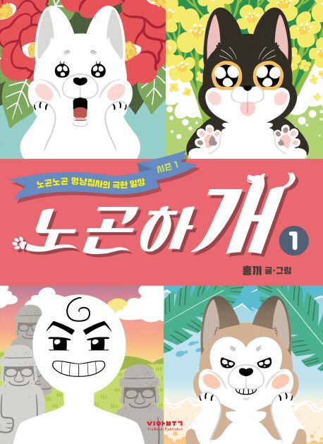 노곤하개
