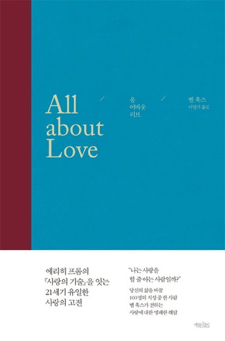 올 어바웃 러브(All about Love)