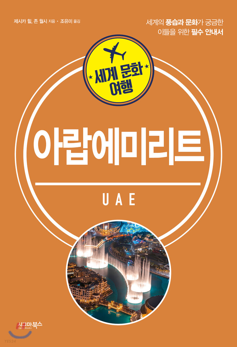 아랍에미리트= UAE