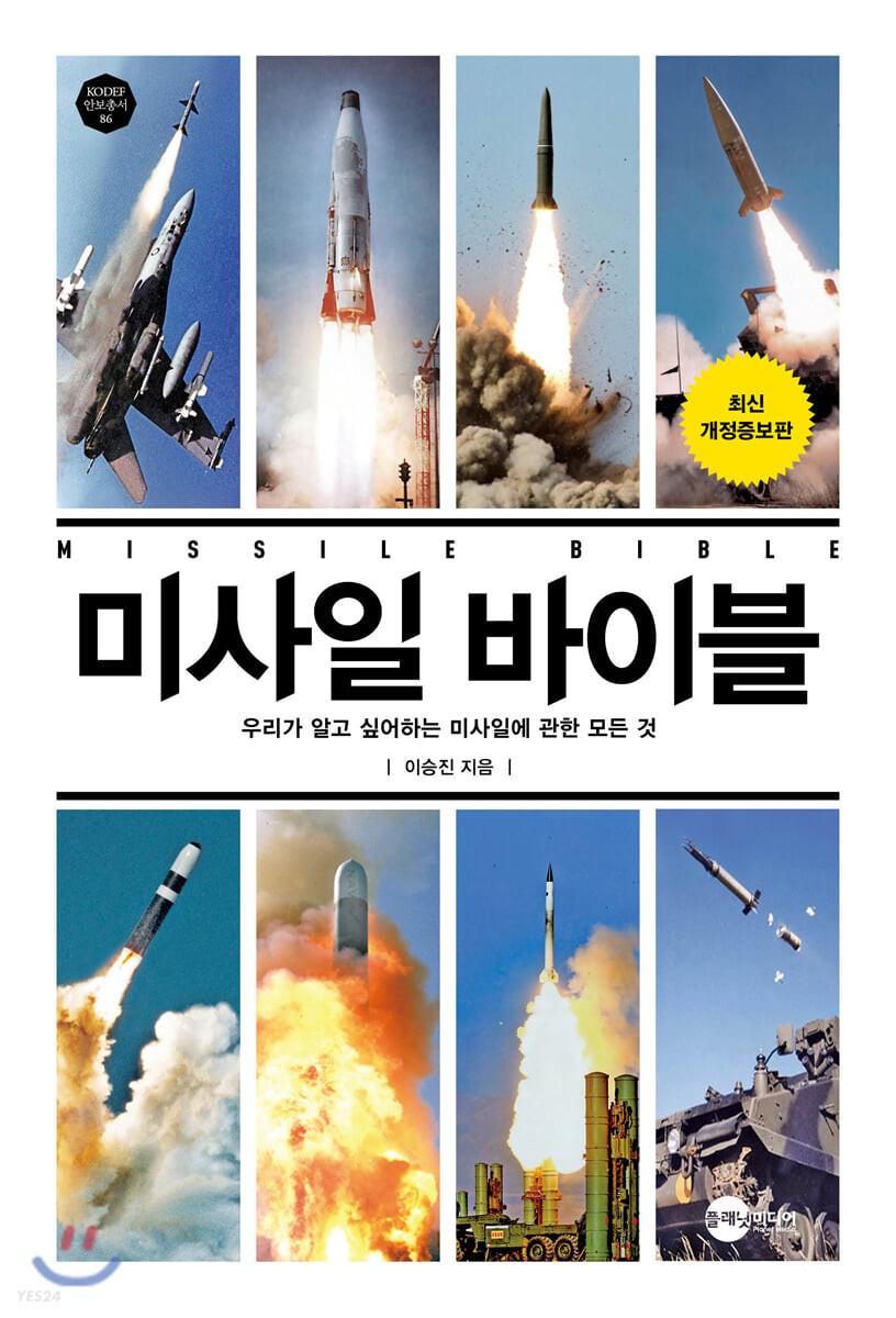 미사일 바이블