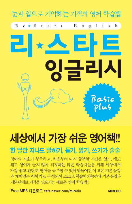 리스타트 잉글리시 = Restart English : Basic plus - [전자책] / Language Master Institute 지...