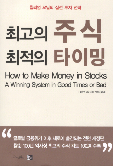 최고의 주식 최적의 타이밍