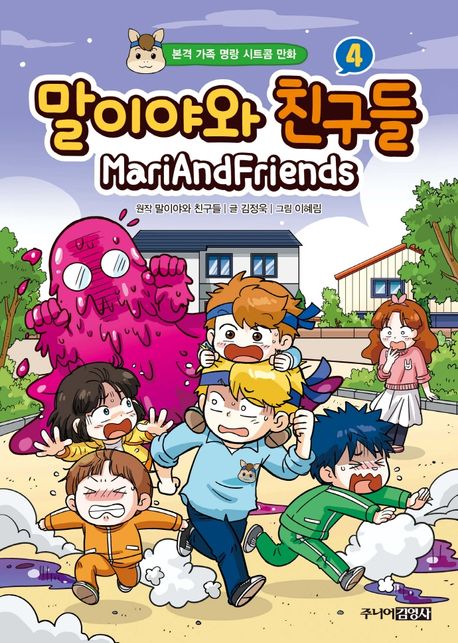 말이야와 친구들 표지