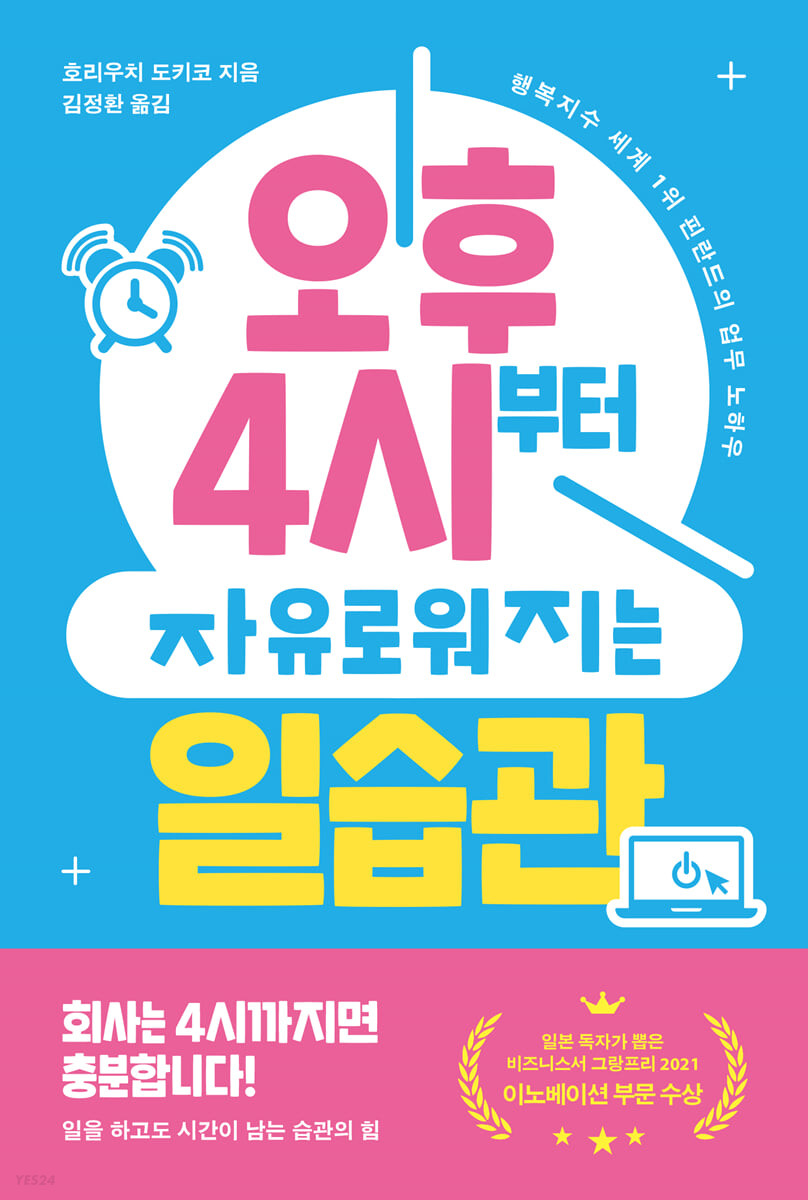 오후 4시부터 자유로워지는 일습관