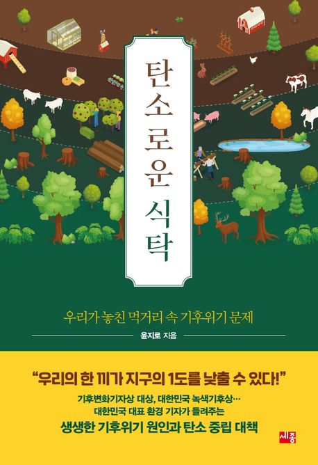 탄소로운 식탁 표지