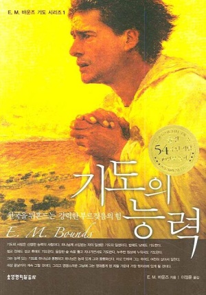 기도의 능력