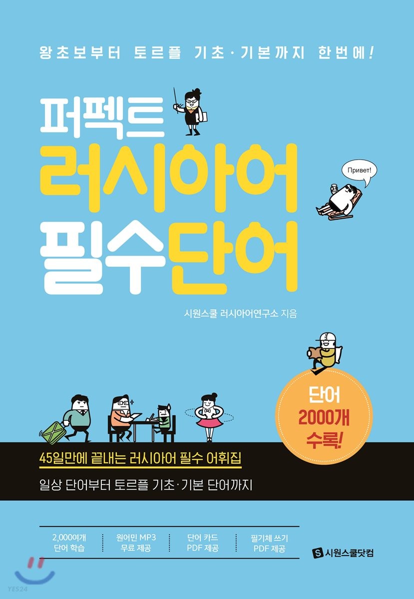 (퍼펙트)러시아어 필수 단어