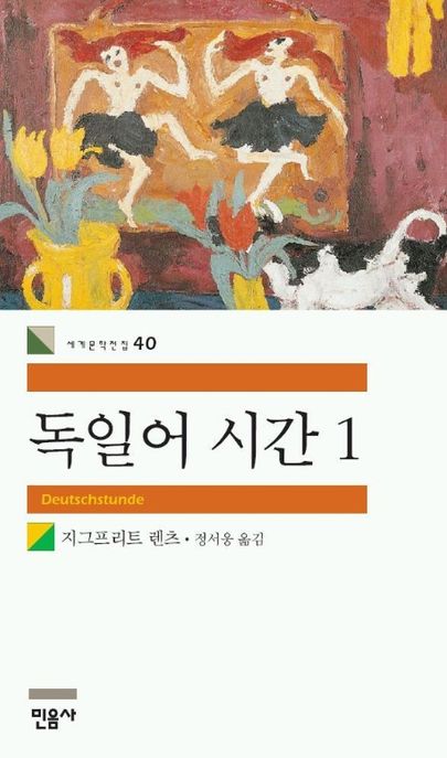 <strong style='color:#496abc'>독일</strong>어 시간 1