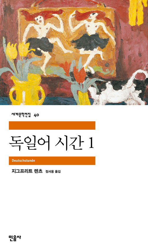 독일어 시간. 1, 2