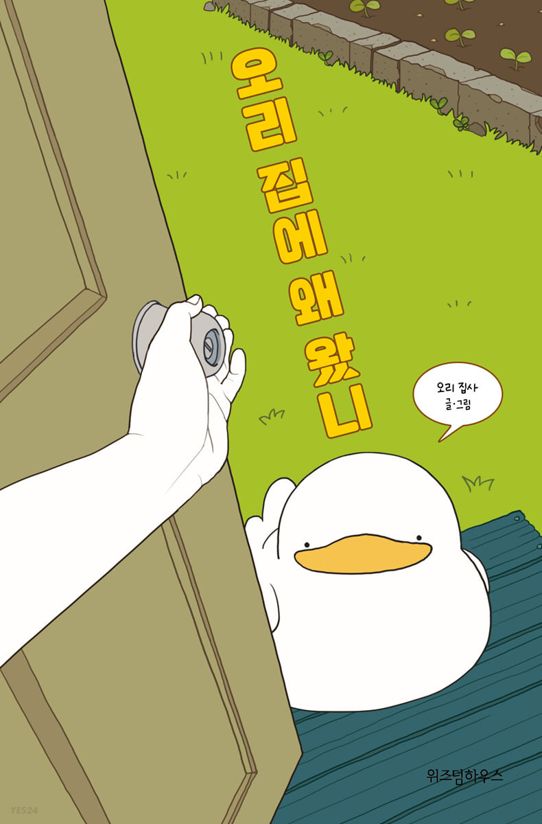 그집에오리 이미지