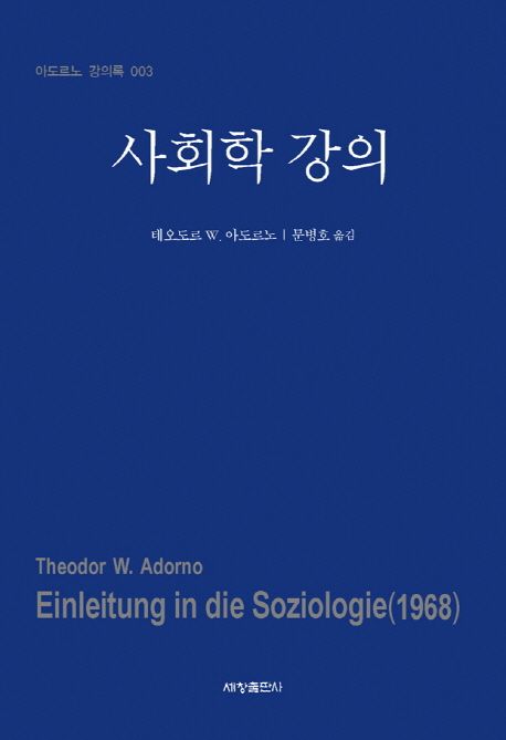 사회학 강의. 3