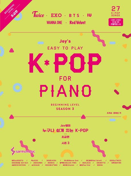 (Joy쌤의)누구나 쉽게 치는 K-Pop . 시즌 3 , 초급편 