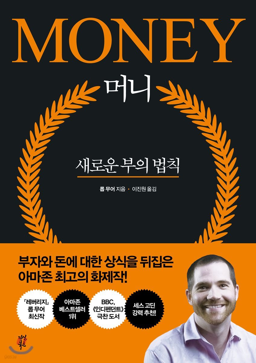 머니  : 새로운 부의 법칙