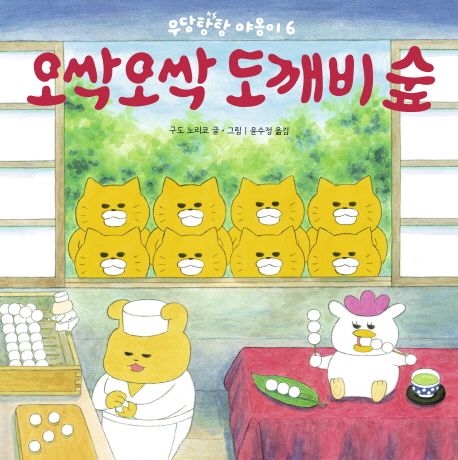 오싹오싹 도깨비 숲 표지