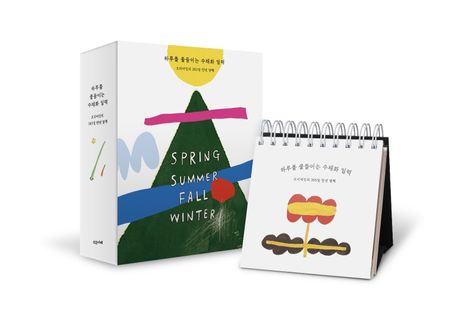 하루를 물들이는 수채화 일력 (오리여인의 365일 만년 달력)