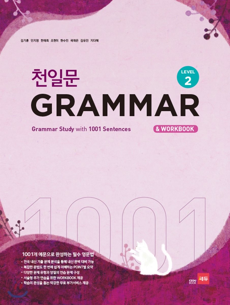 천일문 GRAMMAR & WORKBOOK. 2