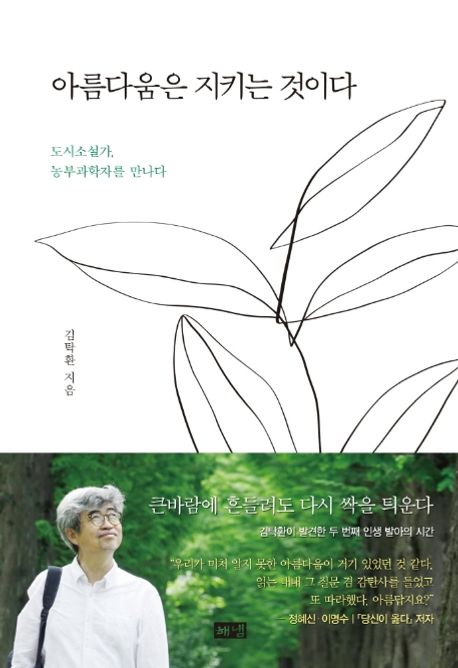 아름다움은 지키는 것이다