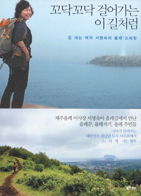 꼬닥꼬닥 걸어가는 이 길처럼