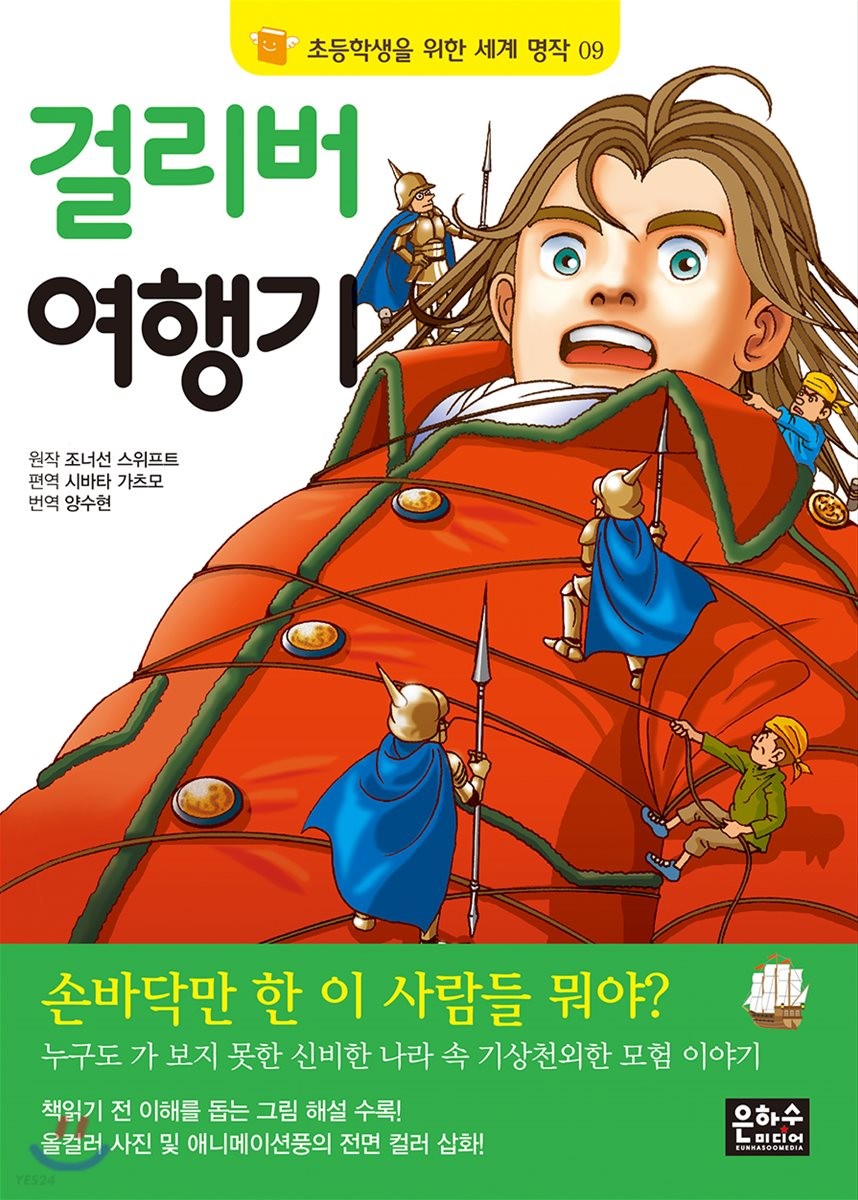 걸리버 여행기 표지