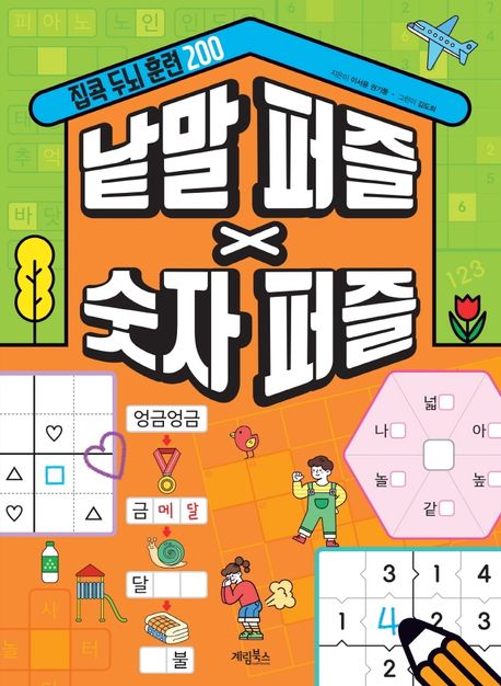 낱말 퍼즐 x 숫자 퍼즐