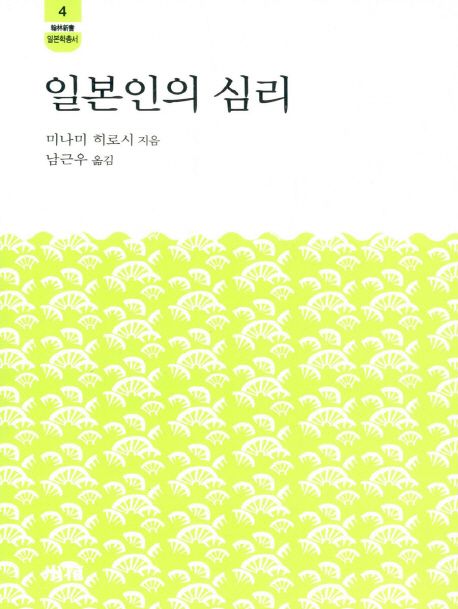 일본인의 심리