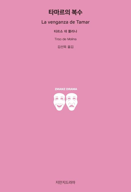 타마르의 복수