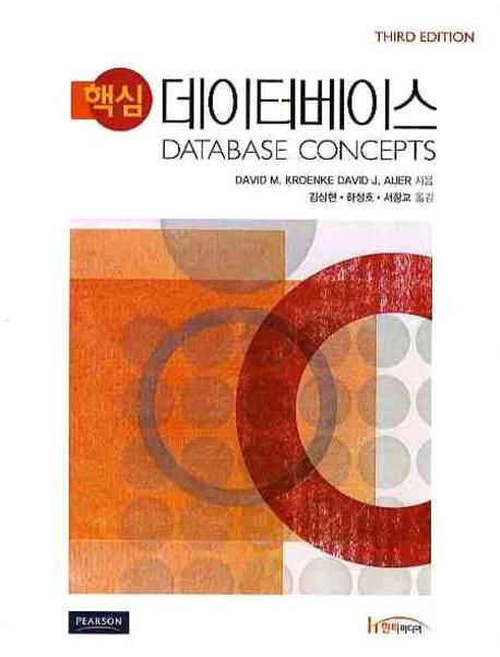 (핵심) 데이터베이스