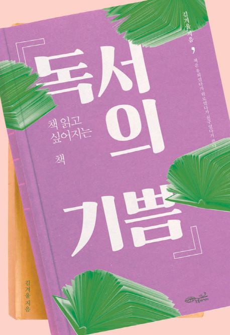 독서의 기쁨 (책 읽고 싶어지는 책)