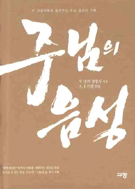 주님의 음성