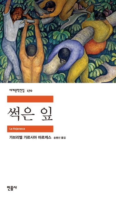 썩은 잎 표지