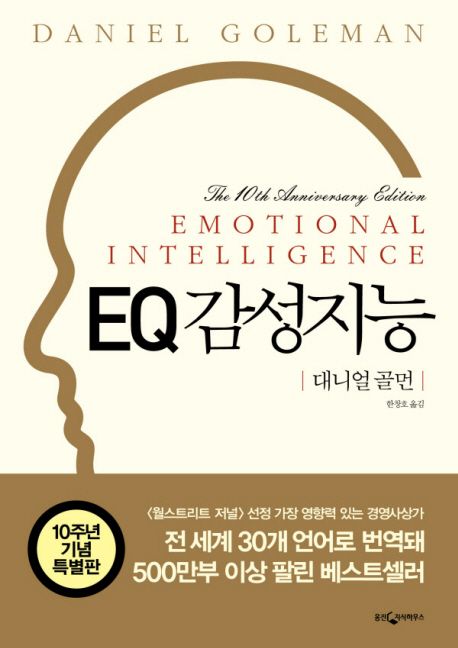 EQ 감성지능 표지