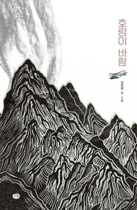 호랑이 바람 표지
