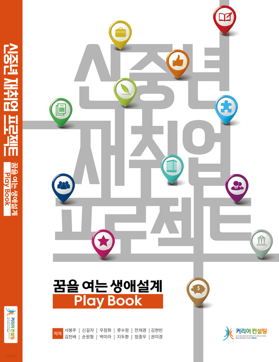 신중년 재취업 프로젝트 : 꿈을 여는 생애설계 play book
