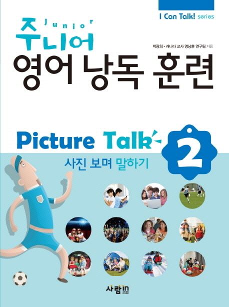 (주니어) 영어 낭독훈련 Picture Talk : 사진보며 말하기. 2