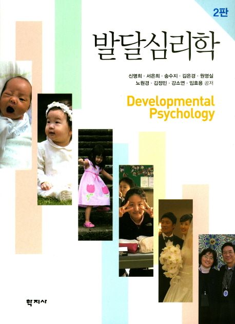 발달심리학. 2판 = Developmental Psychology