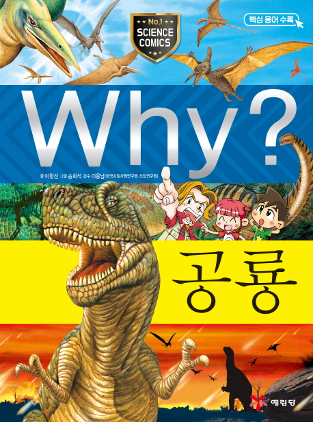 (Why?) 공룡
