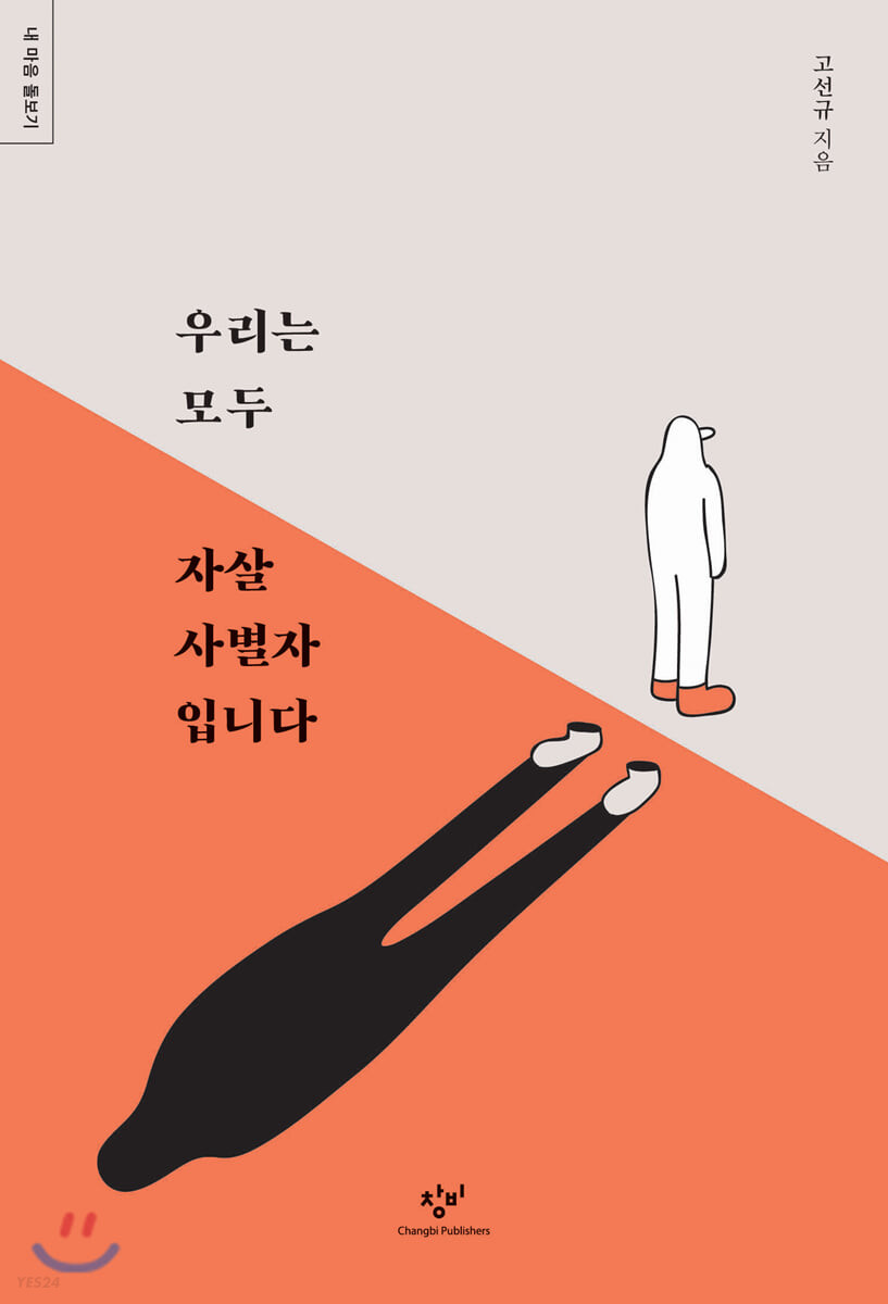 우리는 모두 자살 사별자입니다